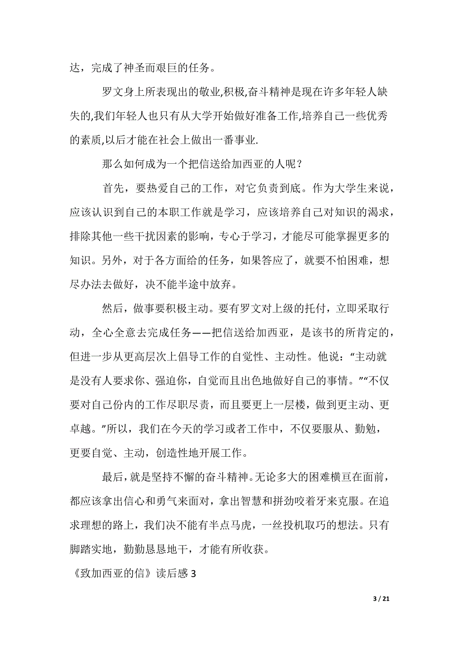 《致加西亚的信》读后感_1_第3页