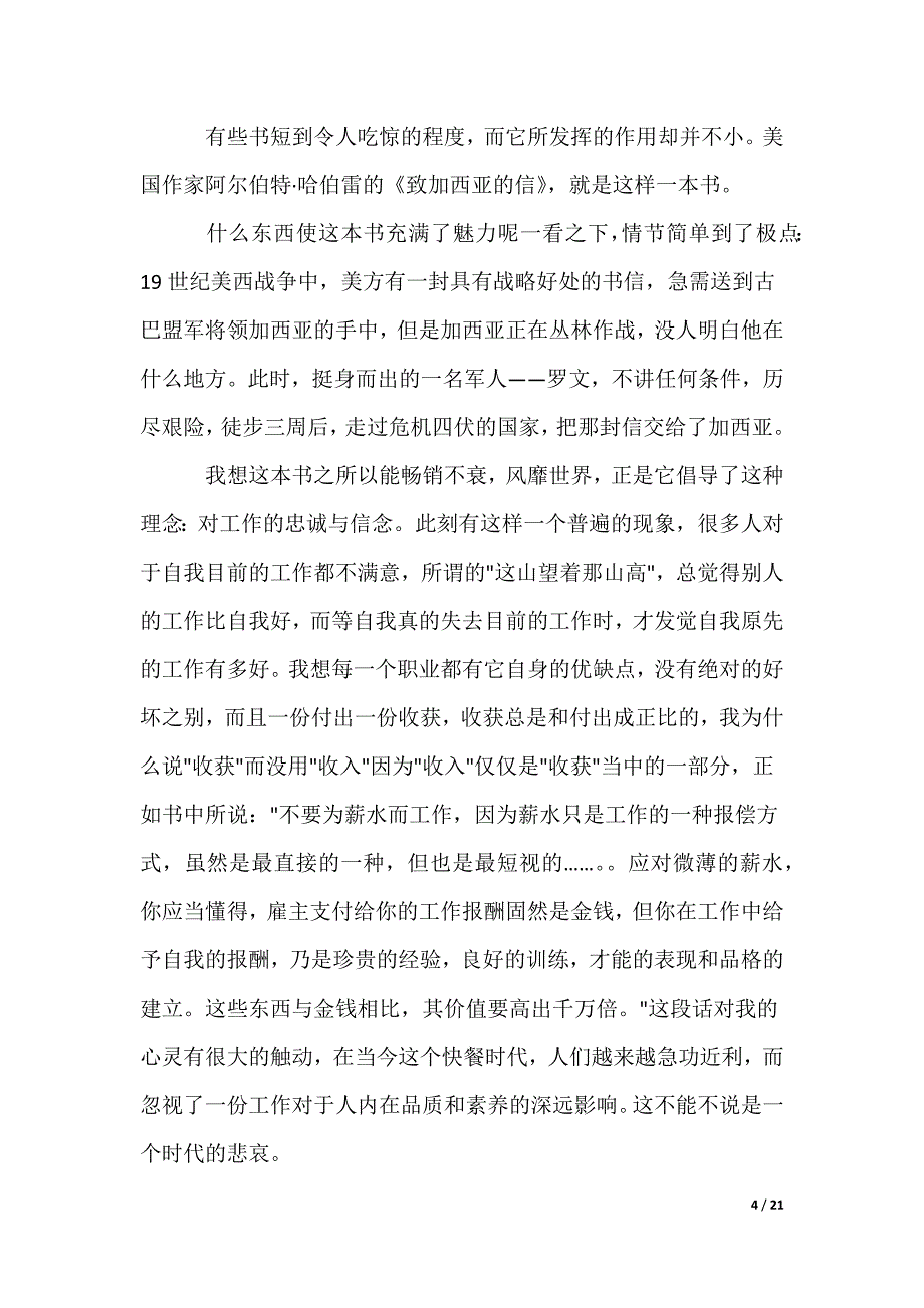 《致加西亚的信》读后感_1_第4页