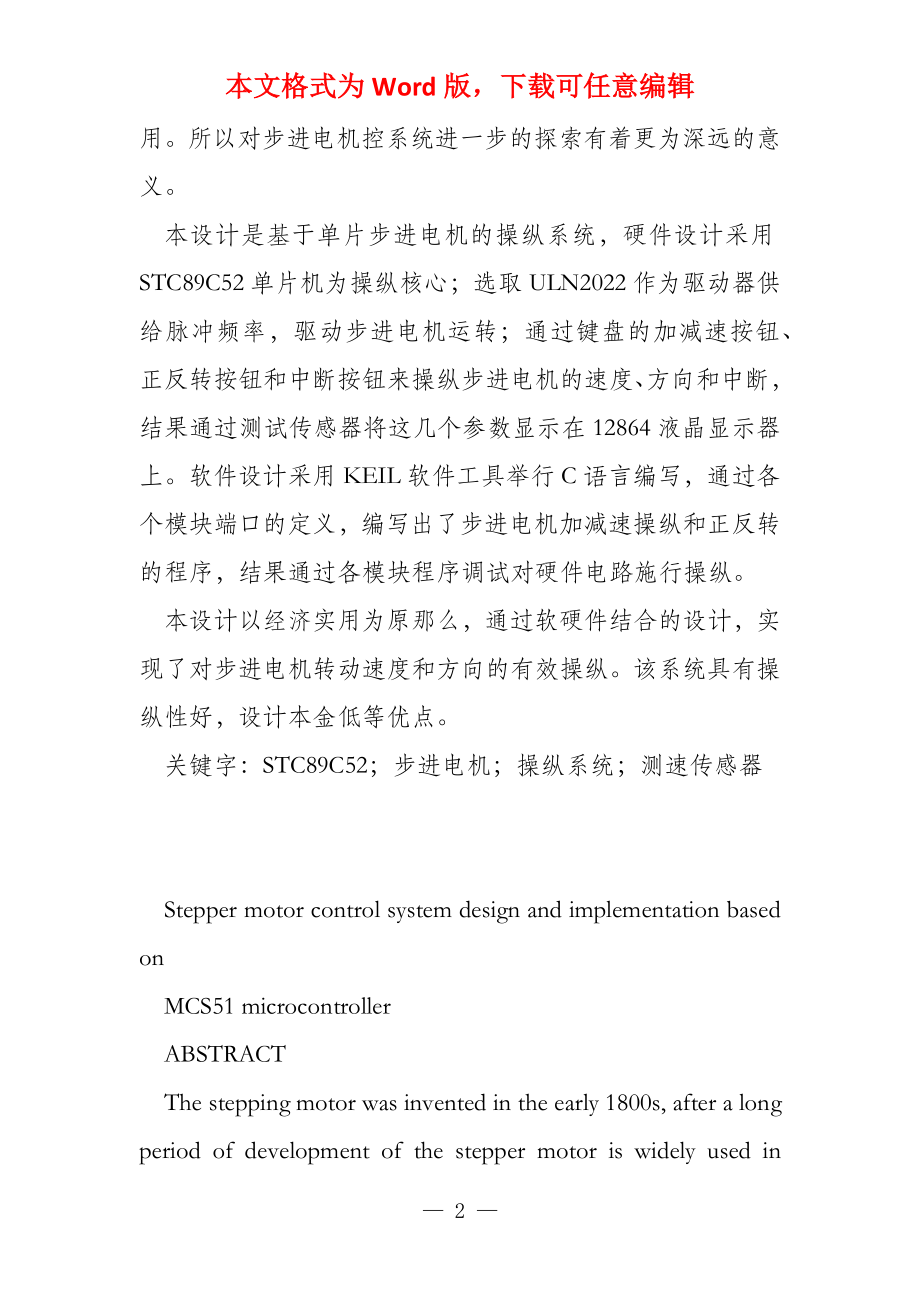 基于MCS51单片机步进电机的控制系统设计与实现_第2页