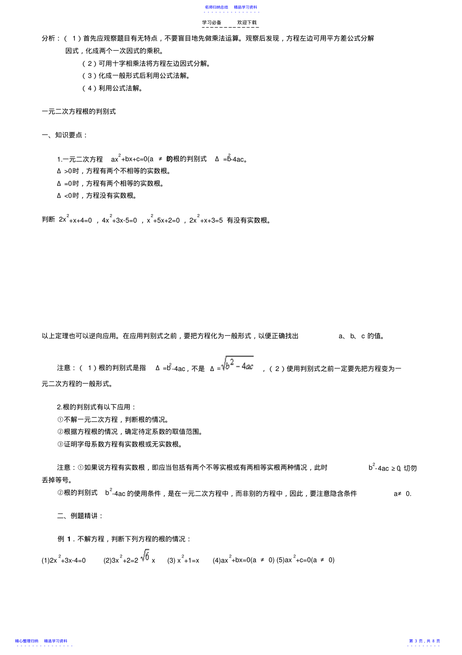 2022年一元二次方程知识点总结练习_第3页