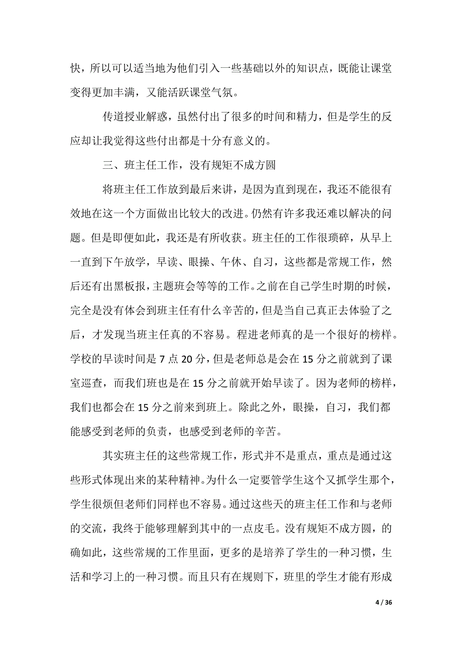 历史实习总结_1_第4页