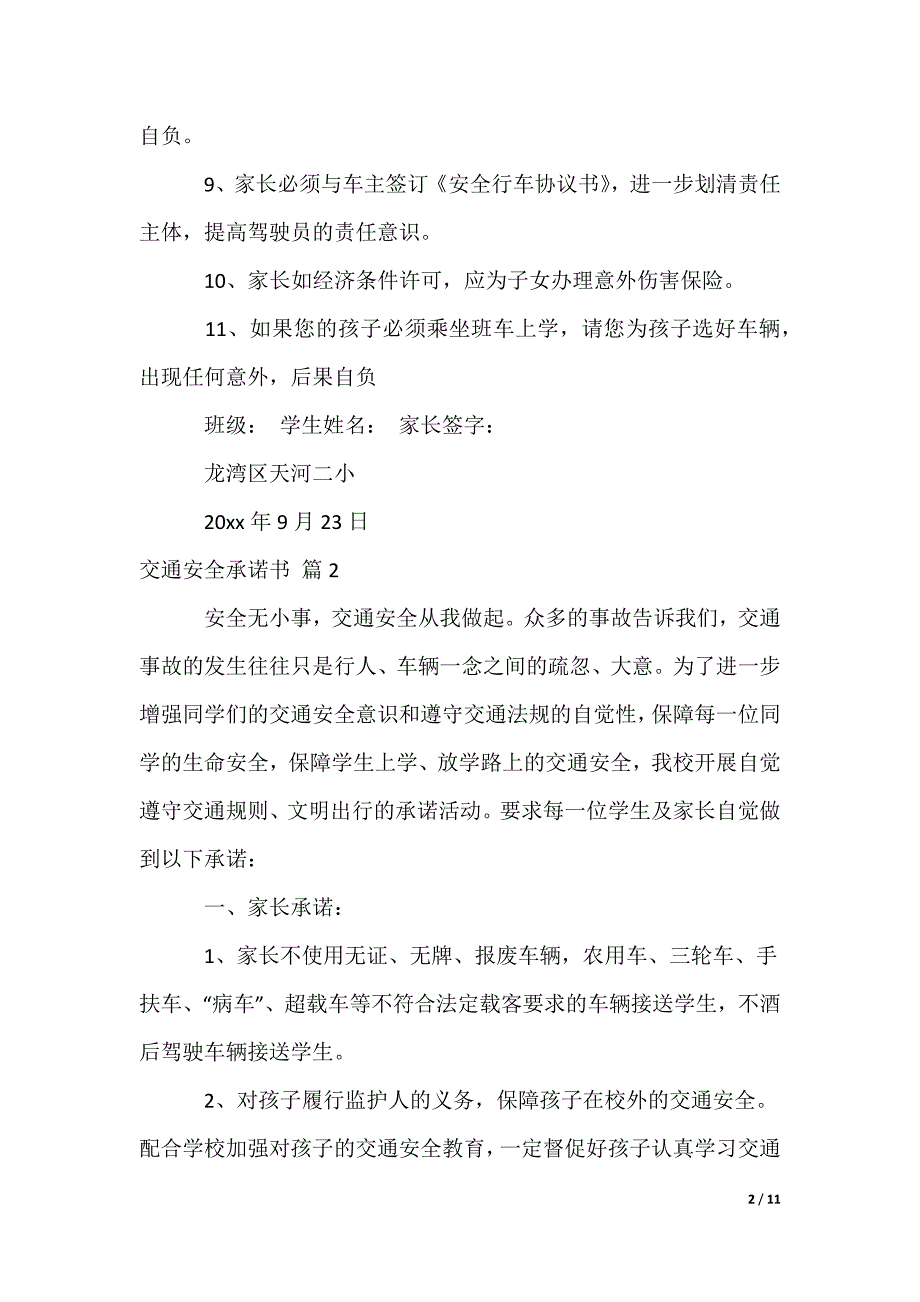 交通安全承诺书_13_第2页