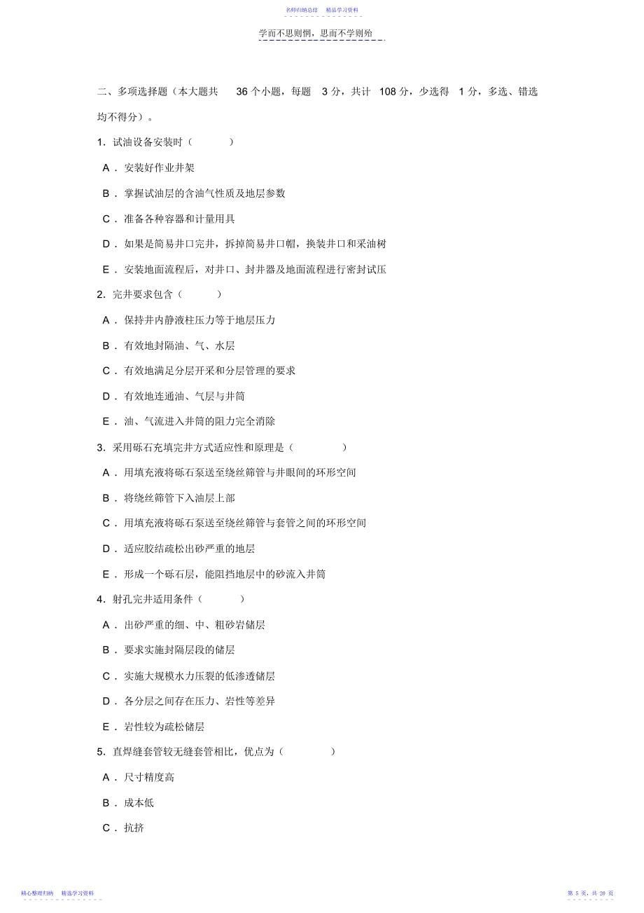 2022年《试油与试采》复习题及答案_第5页