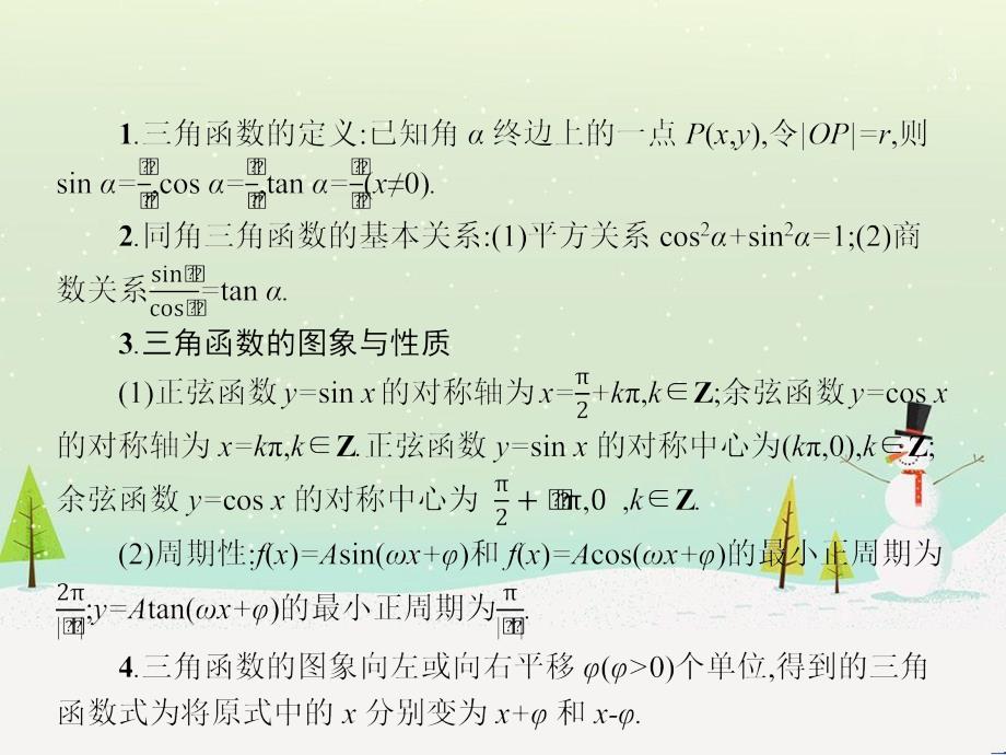 高考数学二轮复习 第一部分 数学方法、思想指导 第1讲 选择题、填空题的解法课件 理 (488)_第3页