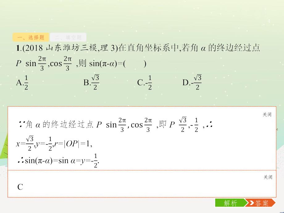 高考数学二轮复习 第一部分 数学方法、思想指导 第1讲 选择题、填空题的解法课件 理 (488)_第4页