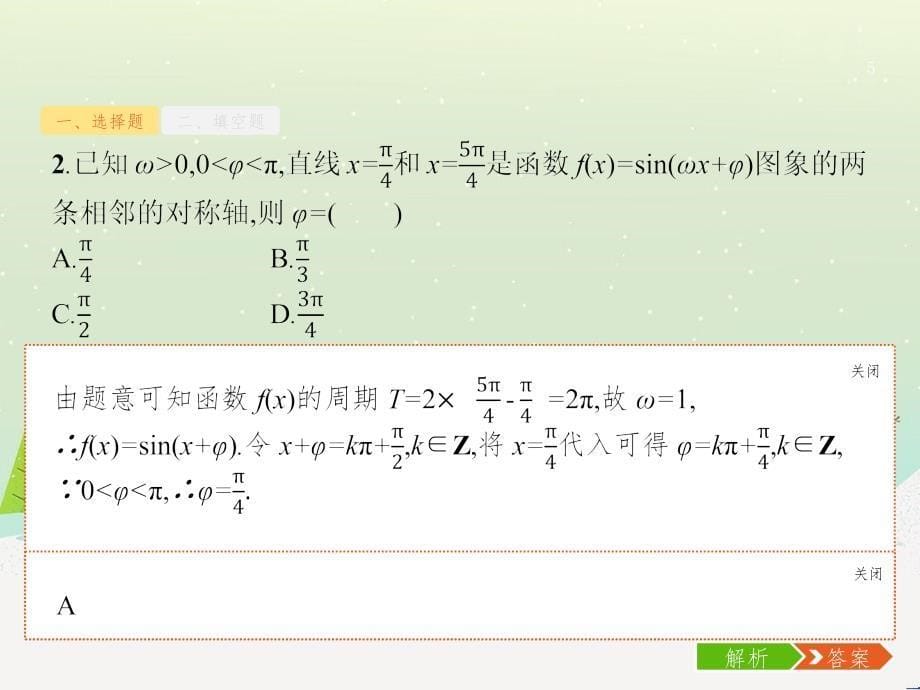 高考数学二轮复习 第一部分 数学方法、思想指导 第1讲 选择题、填空题的解法课件 理 (488)_第5页