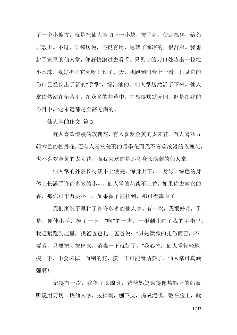 仙人掌的作文_1_第3页