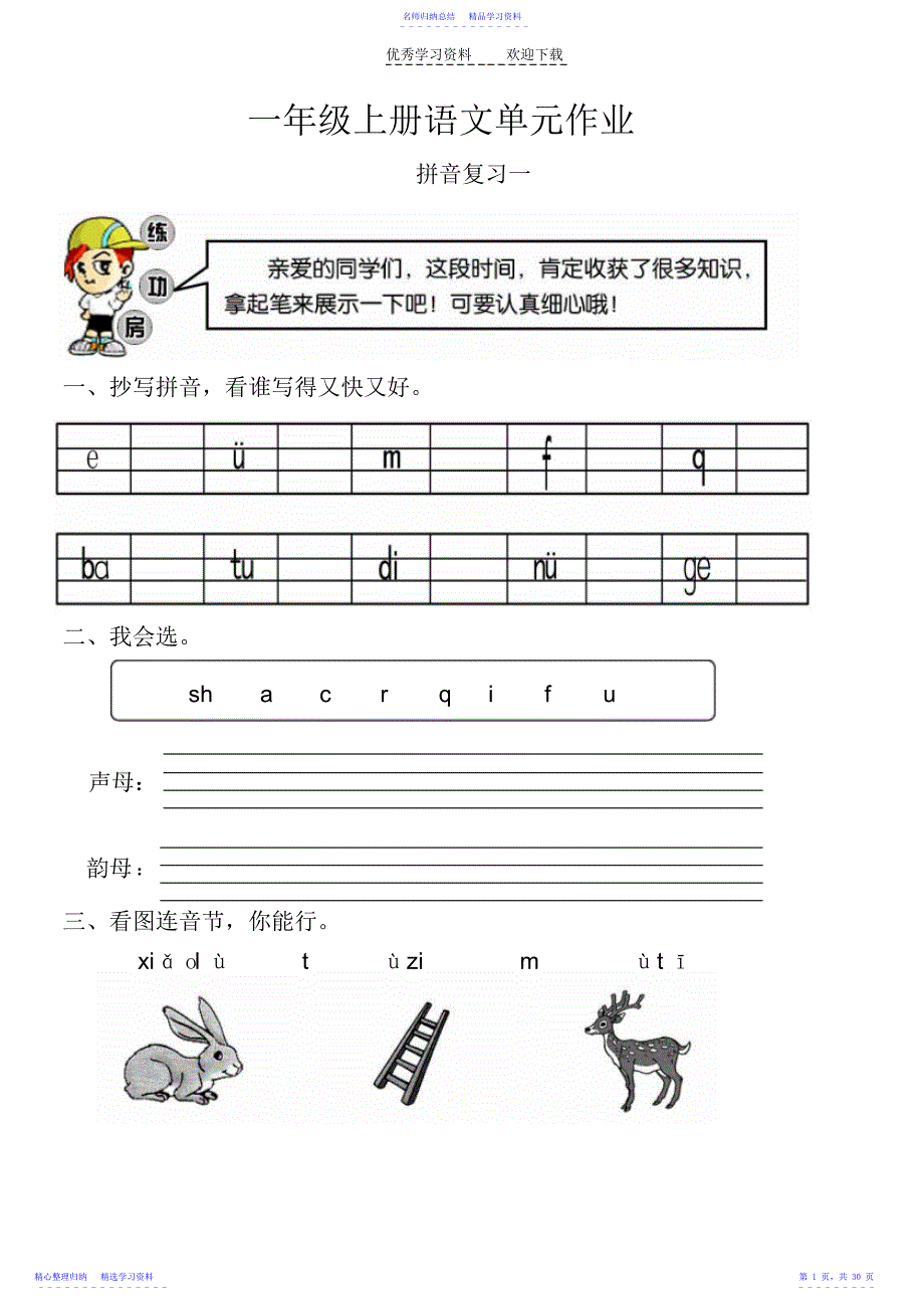 2022年一年级上册语文单元作业_第1页