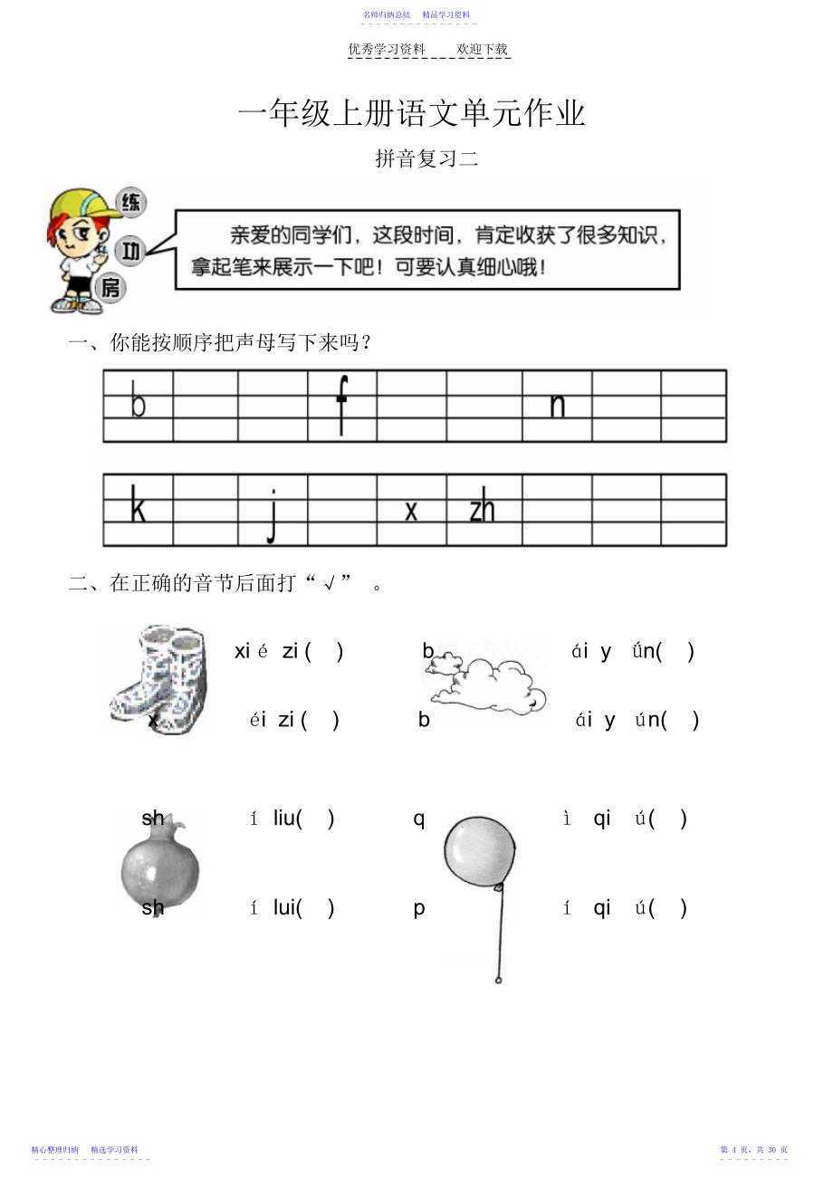 2022年一年级上册语文单元作业_第4页