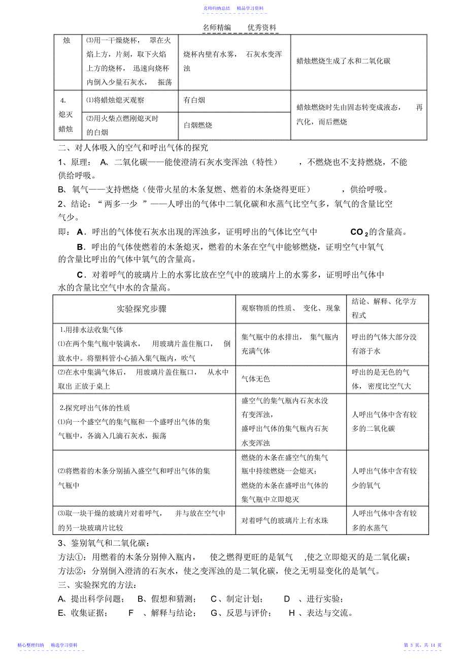 2022年一二单元知识点归纳_第3页