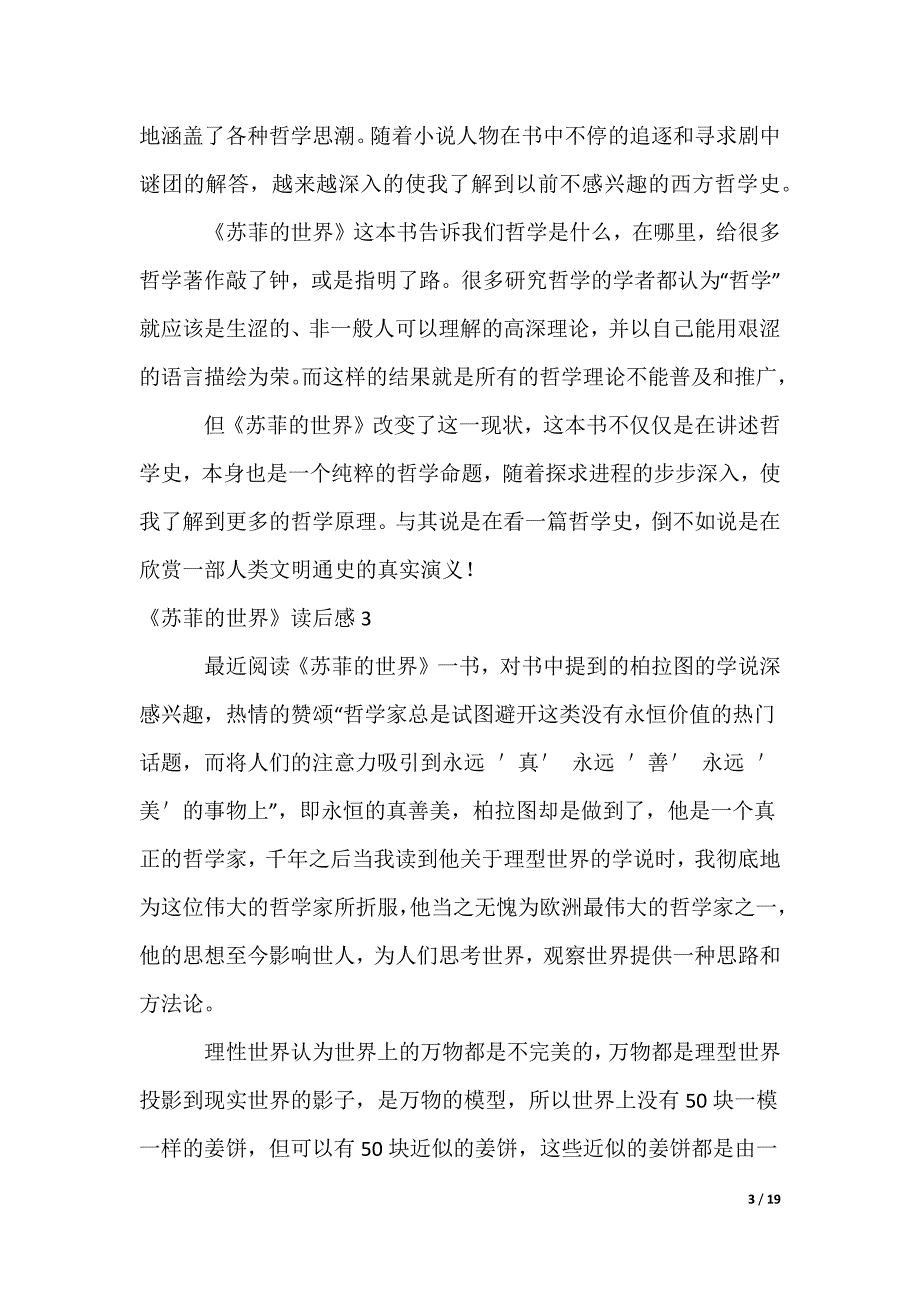 《苏菲的世界》读后感_1_第3页