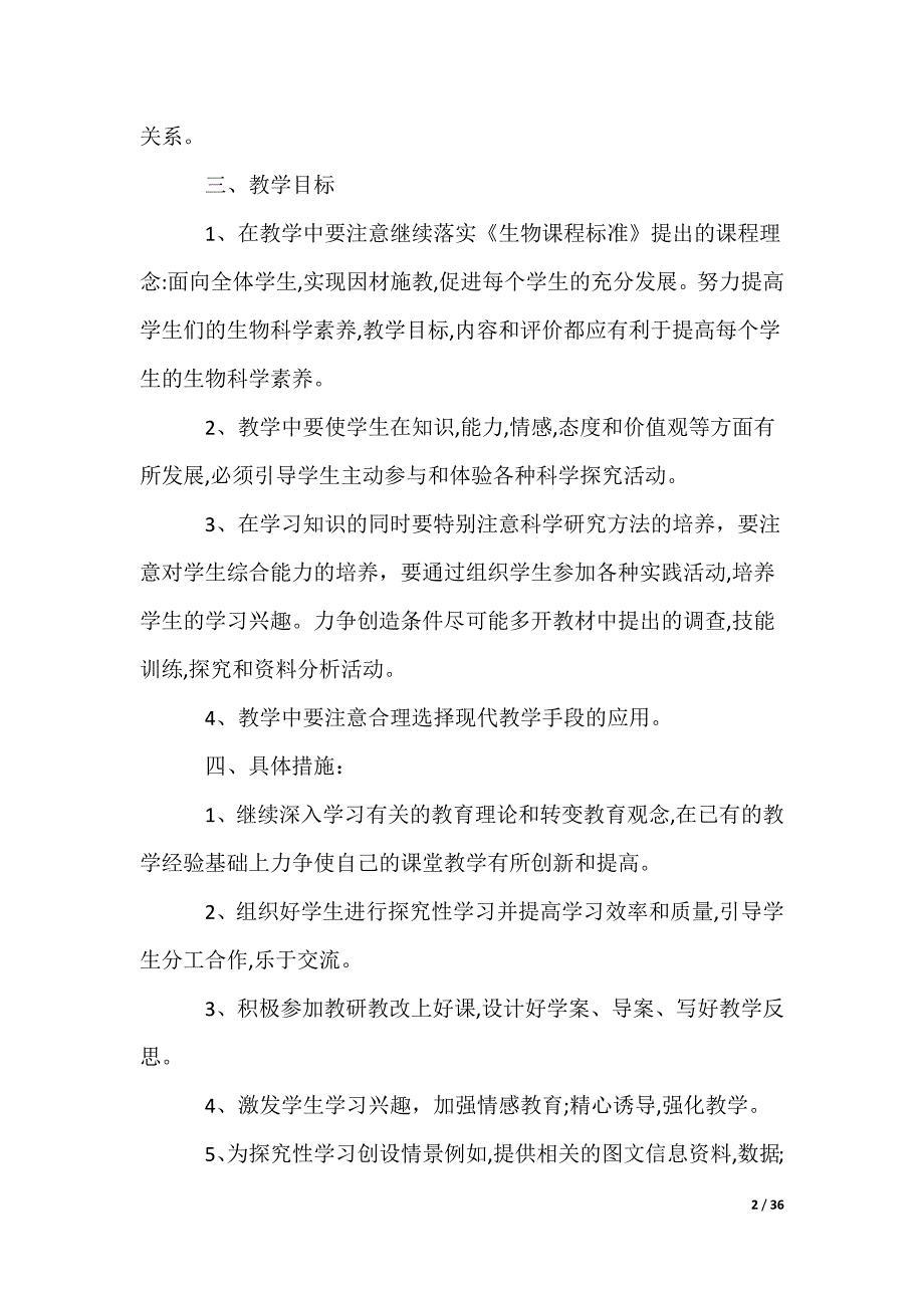 七年级下册生物教学计划_2_第2页