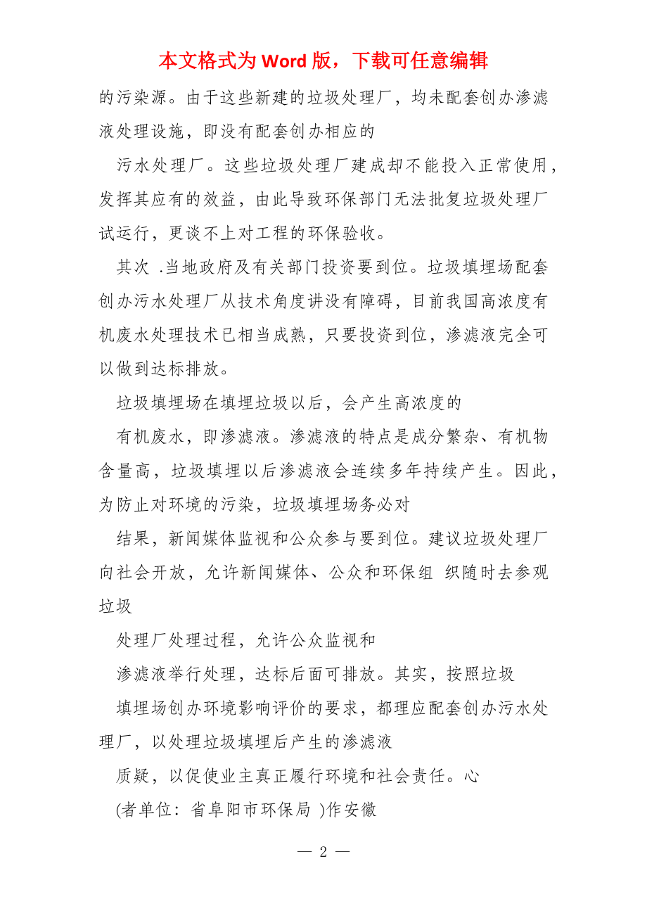 垃圾处理厂不应成为新污染源_第2页