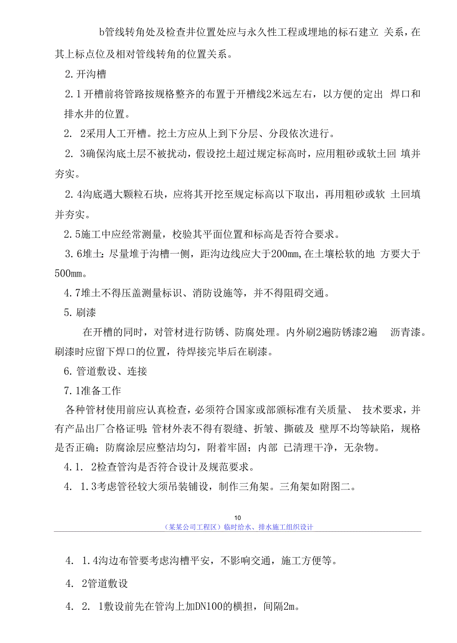 （某某公司项目区）临时给水、排水施工组织设计_第3页