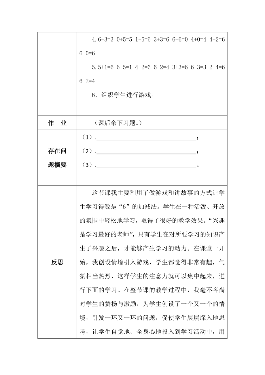 北师大版一年数学上册第三单元猜数游戏学案_第3页