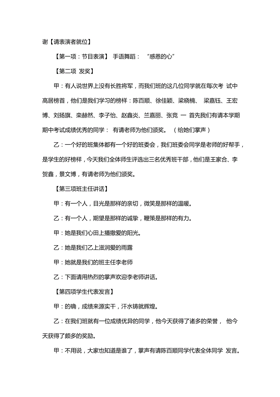 学校家长会主持词范本（一）_第3页