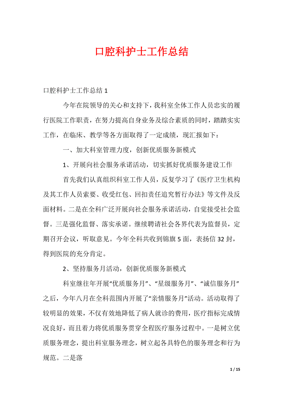 口腔科护士工作总结_第1页