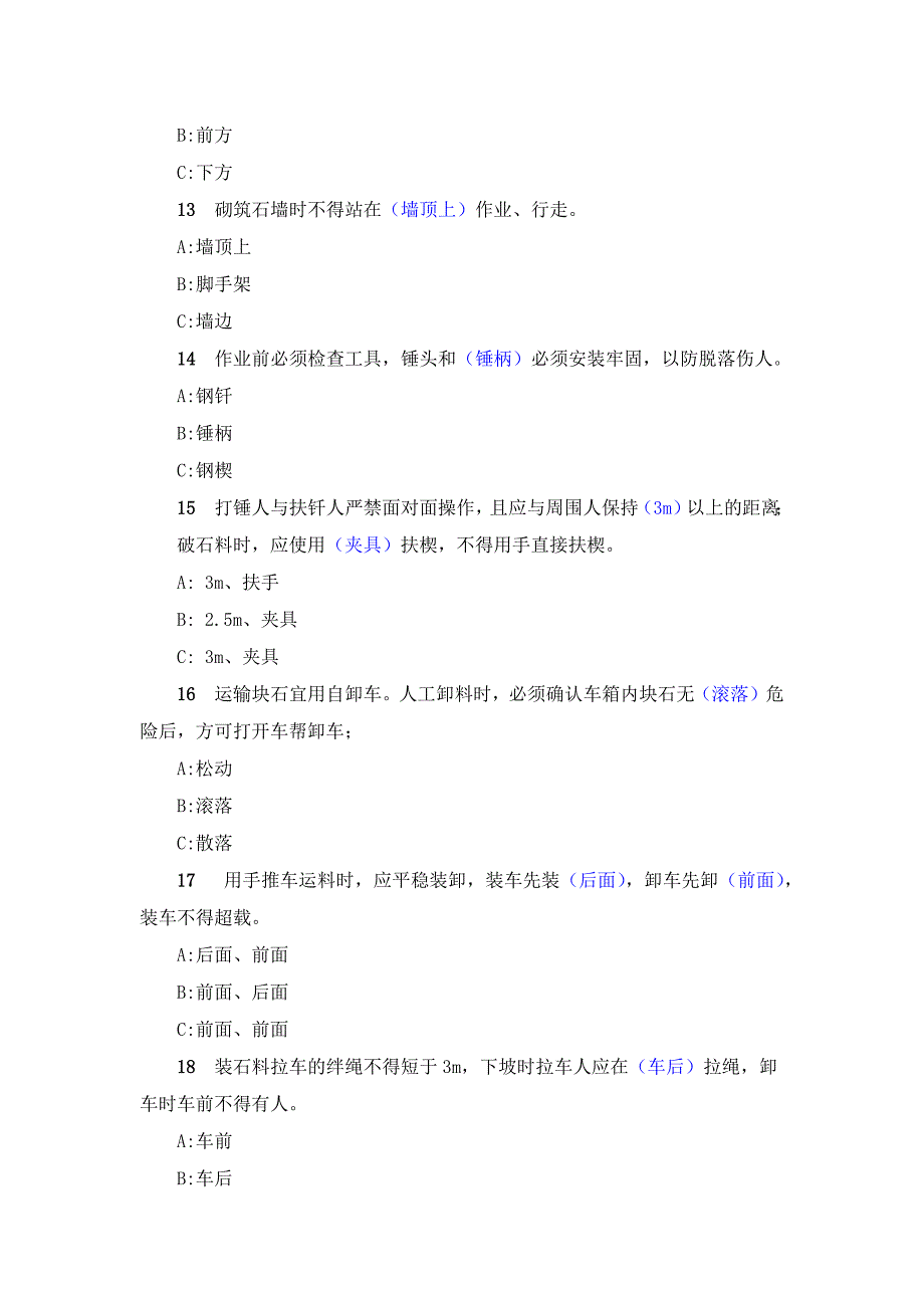 石工安全培训试题及答案_第3页