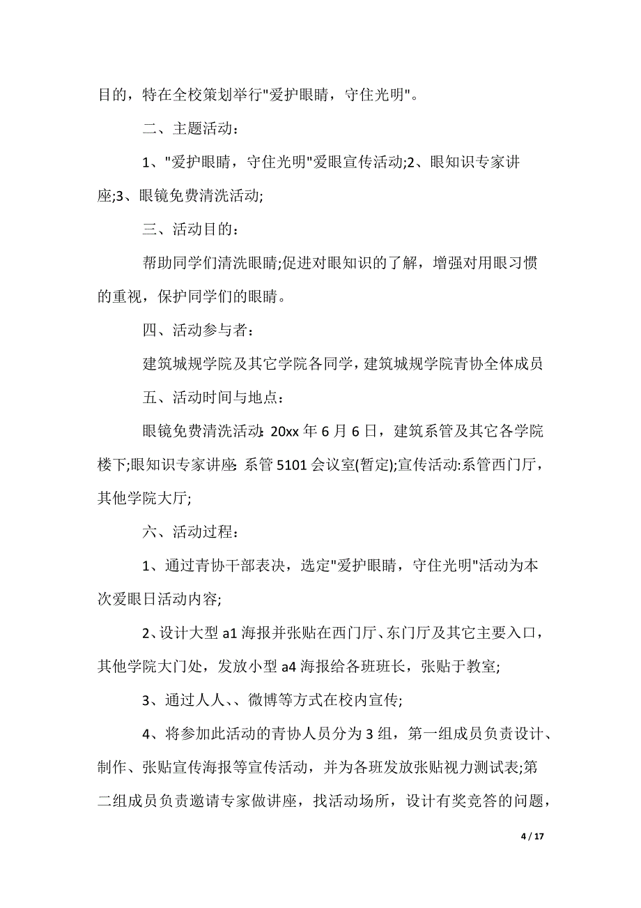 全国爱眼日活动策划_第4页