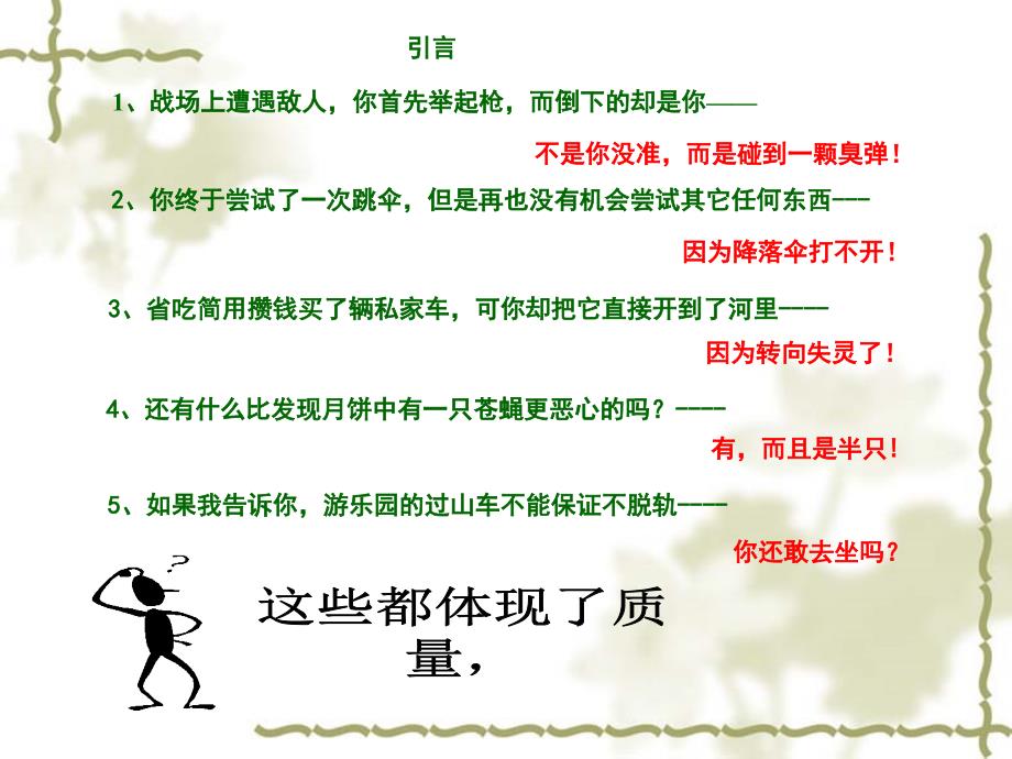 质量意识培训教材(PPT-36页)_第3页