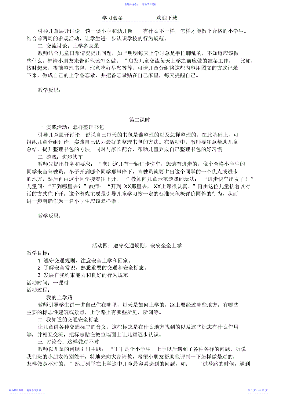 2022年一年级上道德与法治教案_第3页