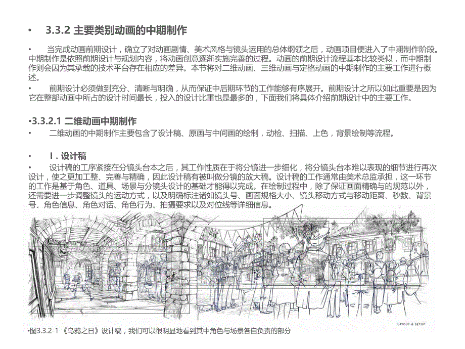 动画概论PPT课件—主要类别动画的中期制作_第1页