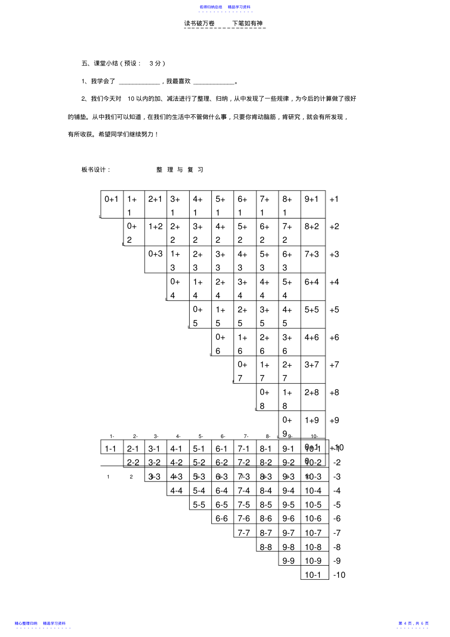 2022年一年级整理与复习_第4页