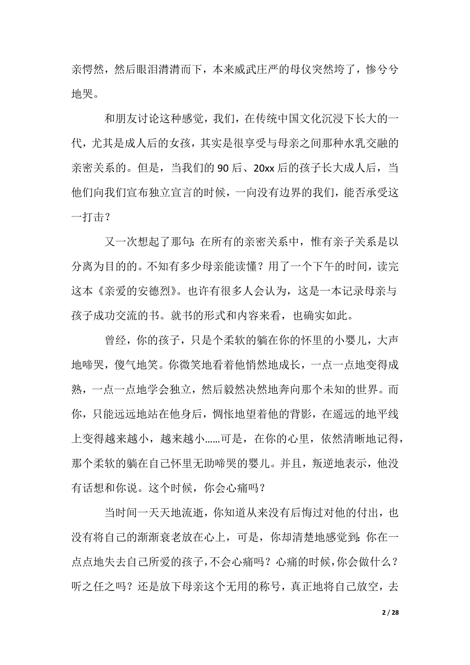 亲爱的安德烈读书心得_2_第2页