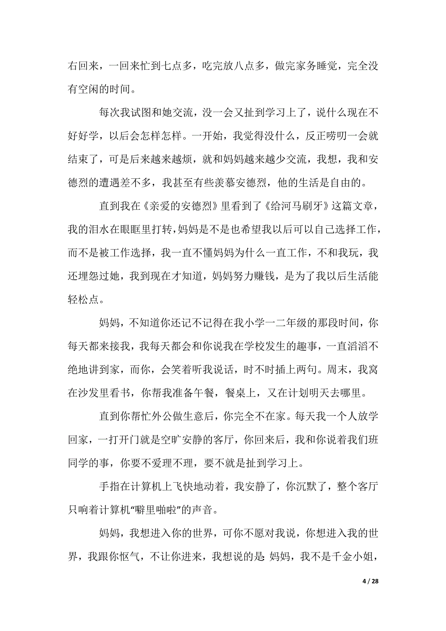 亲爱的安德烈读书心得_2_第4页