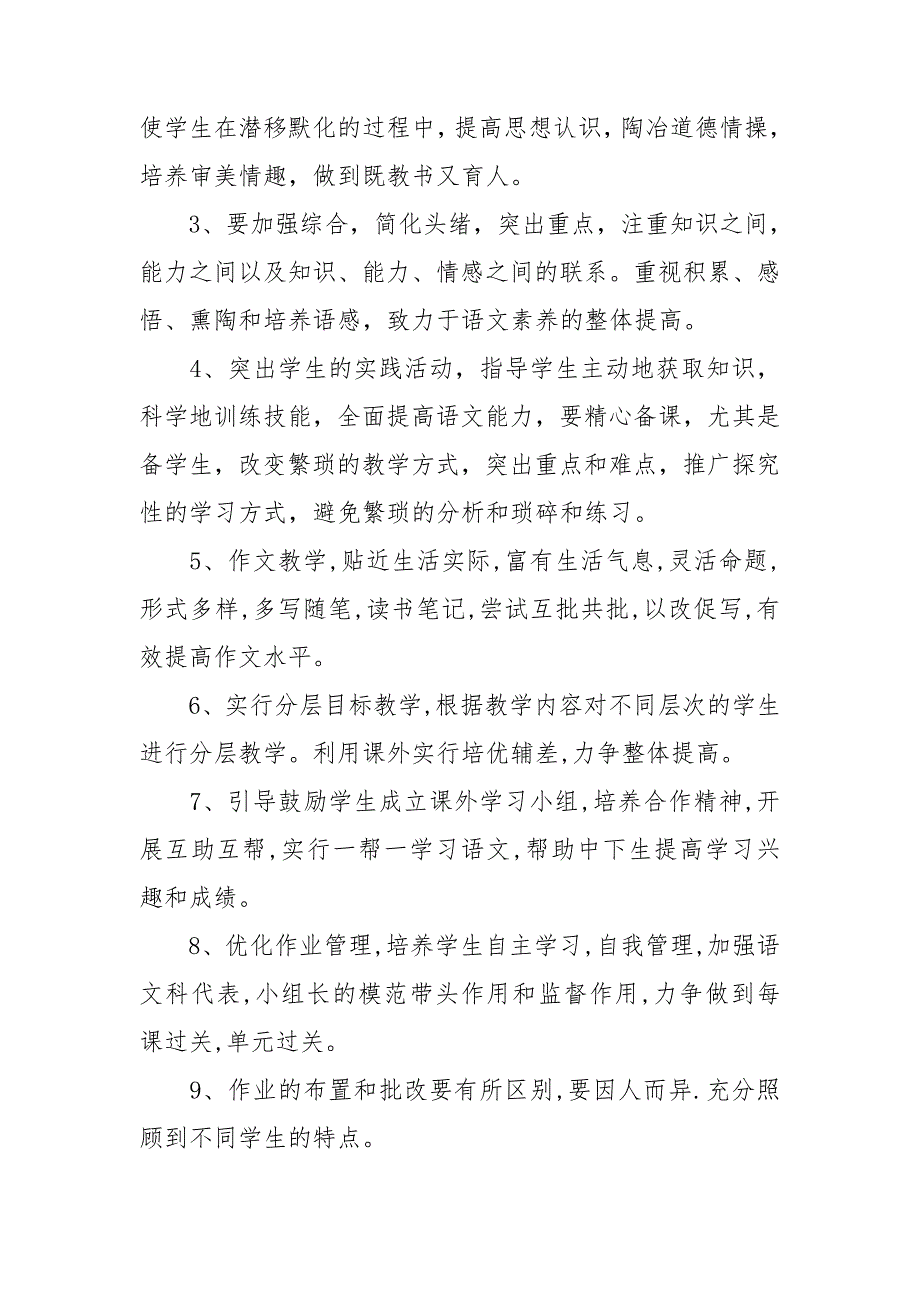 年级年度工作计划汇总5篇_第3页