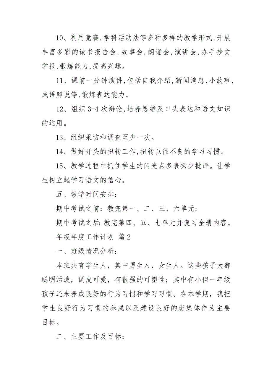 年级年度工作计划汇总5篇_第4页