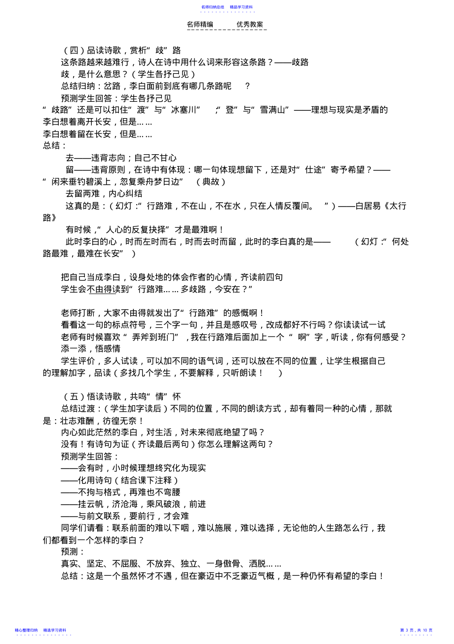 2022年《行路难》教学设计及反思_第3页