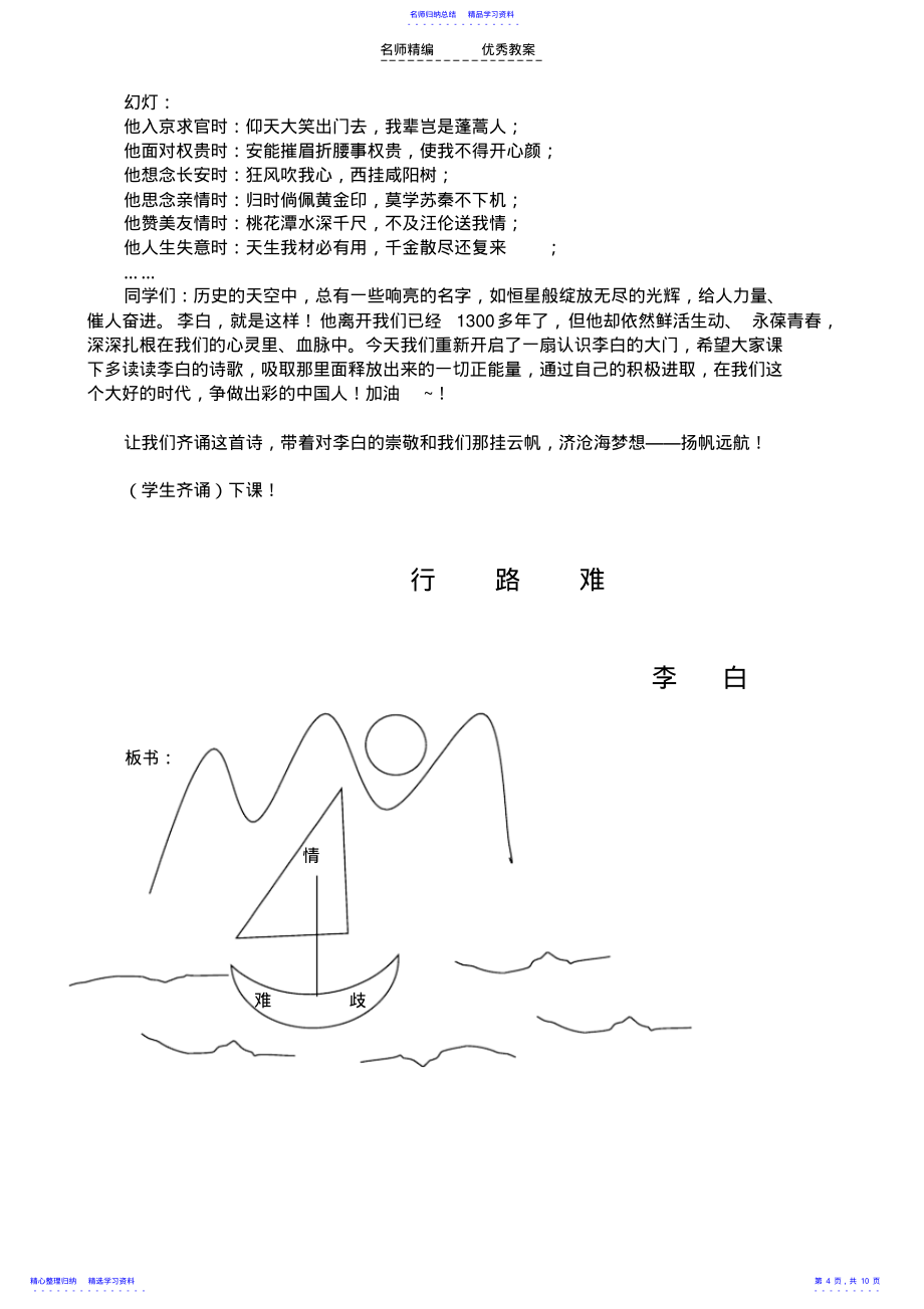 2022年《行路难》教学设计及反思_第4页