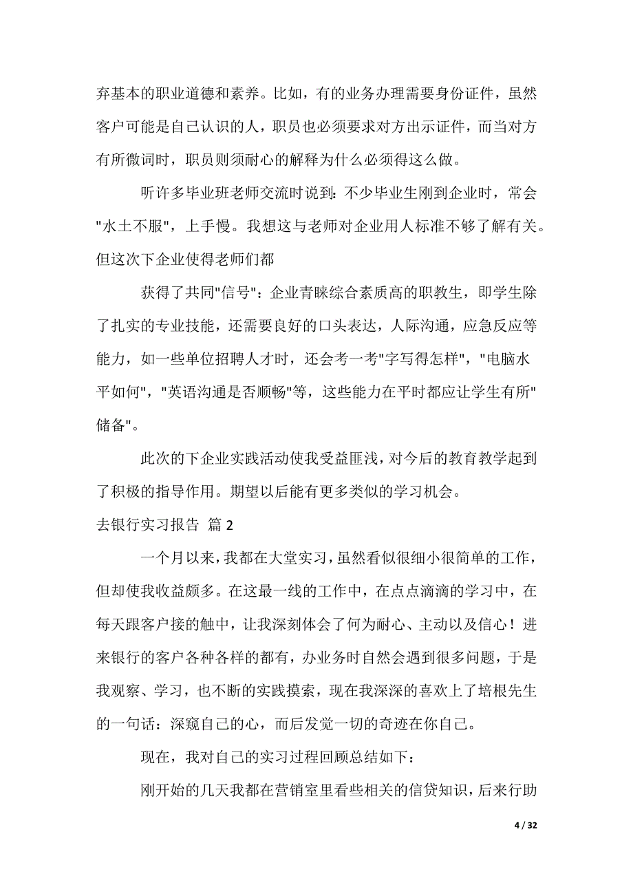 去银行实习报告_37_第4页