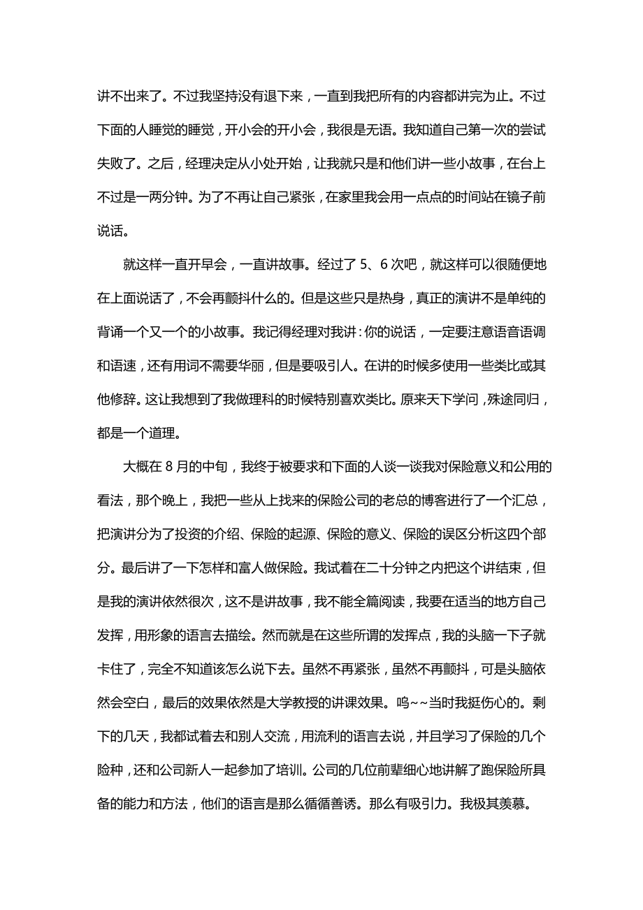 保险公司实习报告2000字 保险公司实习总结范文_第2页