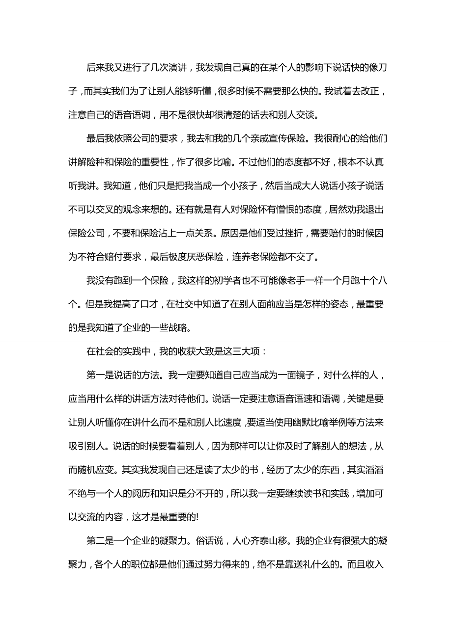 保险公司实习报告2000字 保险公司实习总结范文_第3页