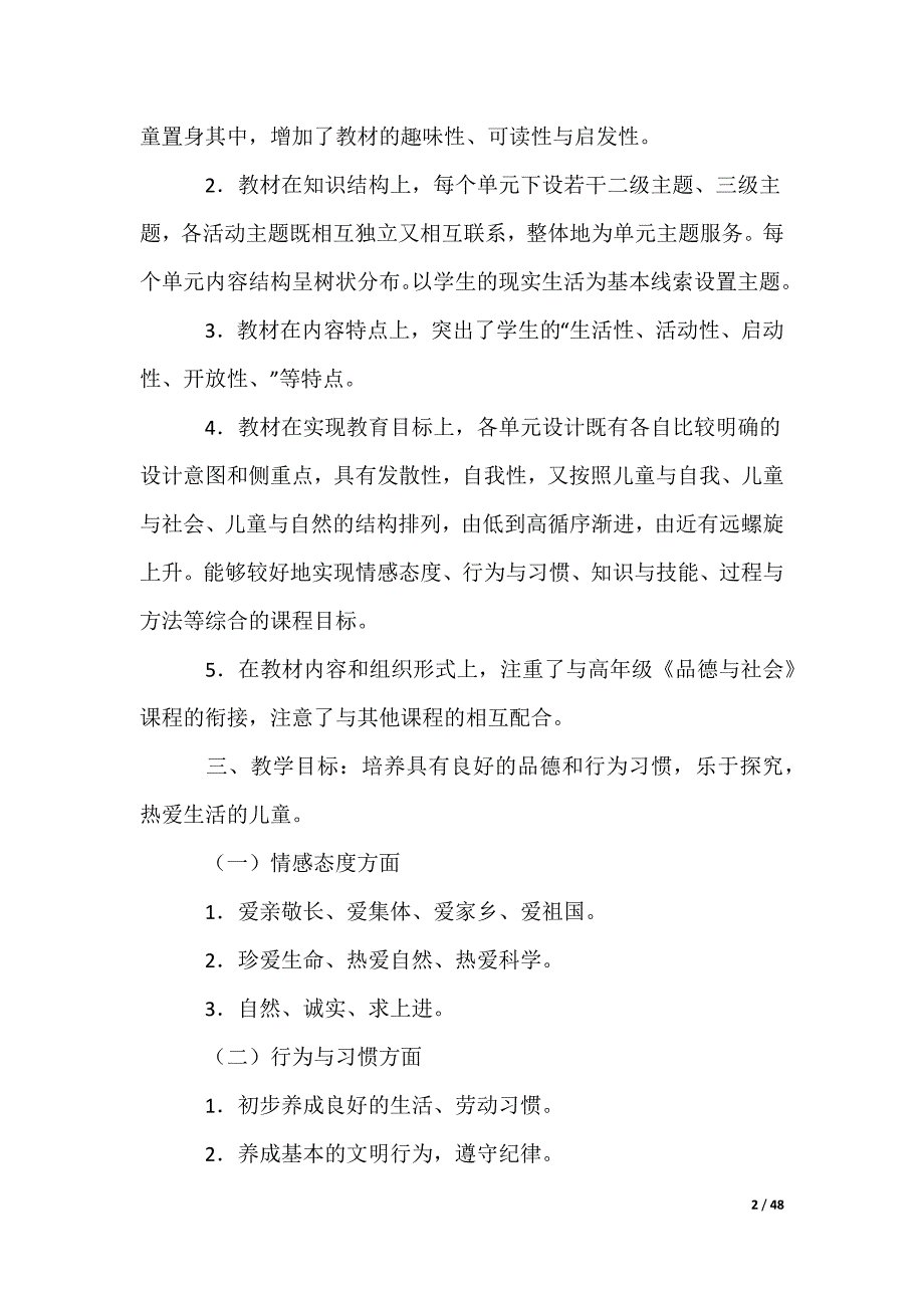 品德与生活教学计划_2_第2页