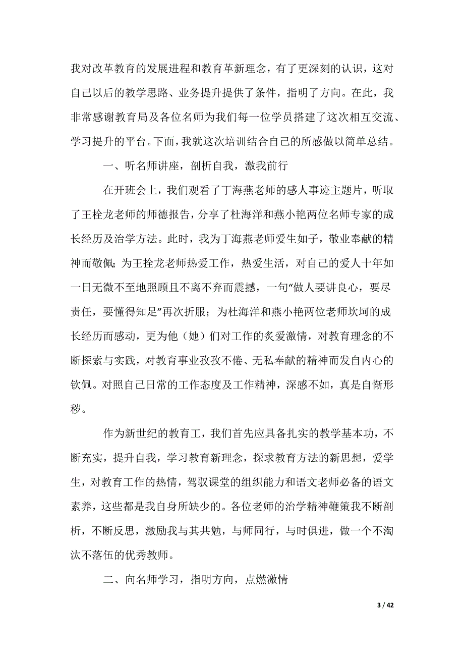 县级骨干教师培训总结_第3页