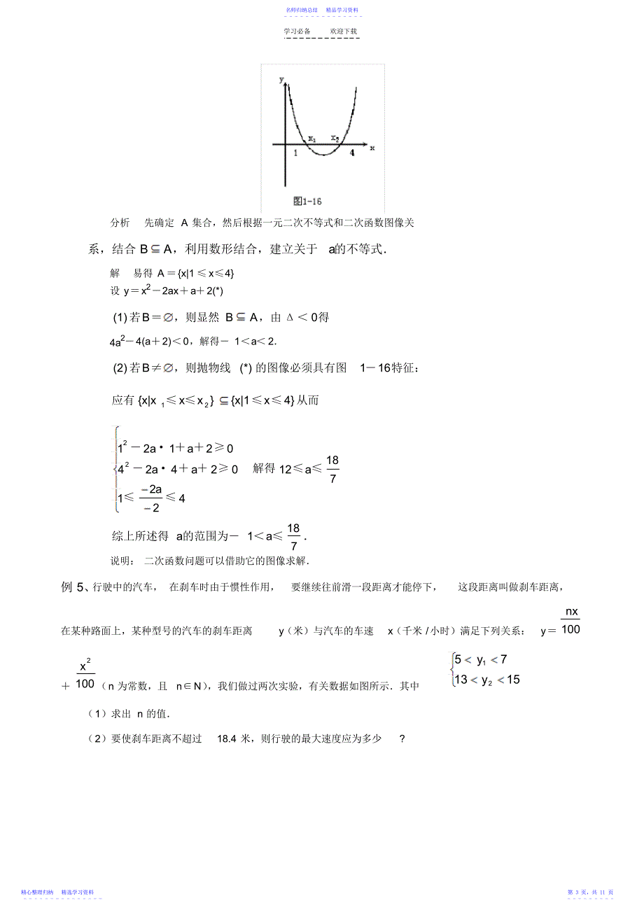 2022年一元二次不等式的解集_第3页