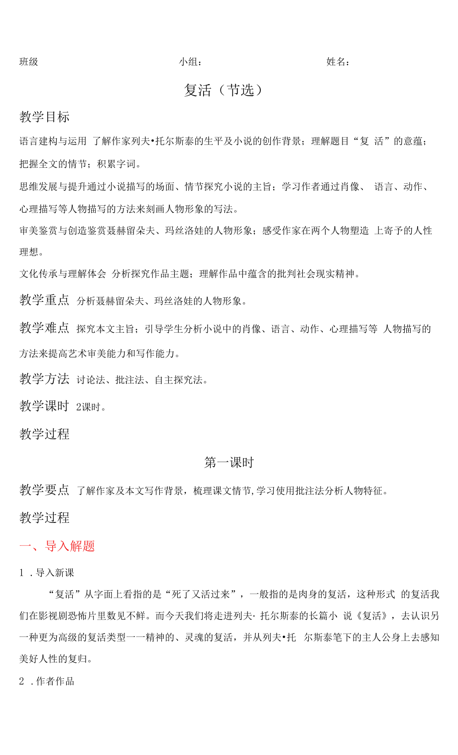 《复活》学案学生版统编版高中语文选择性必修上_第1页