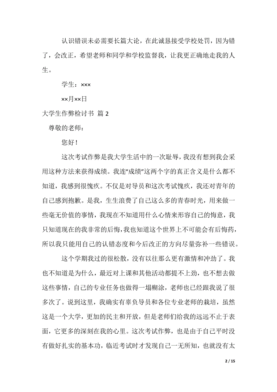 大学生作弊检讨书_4_第2页