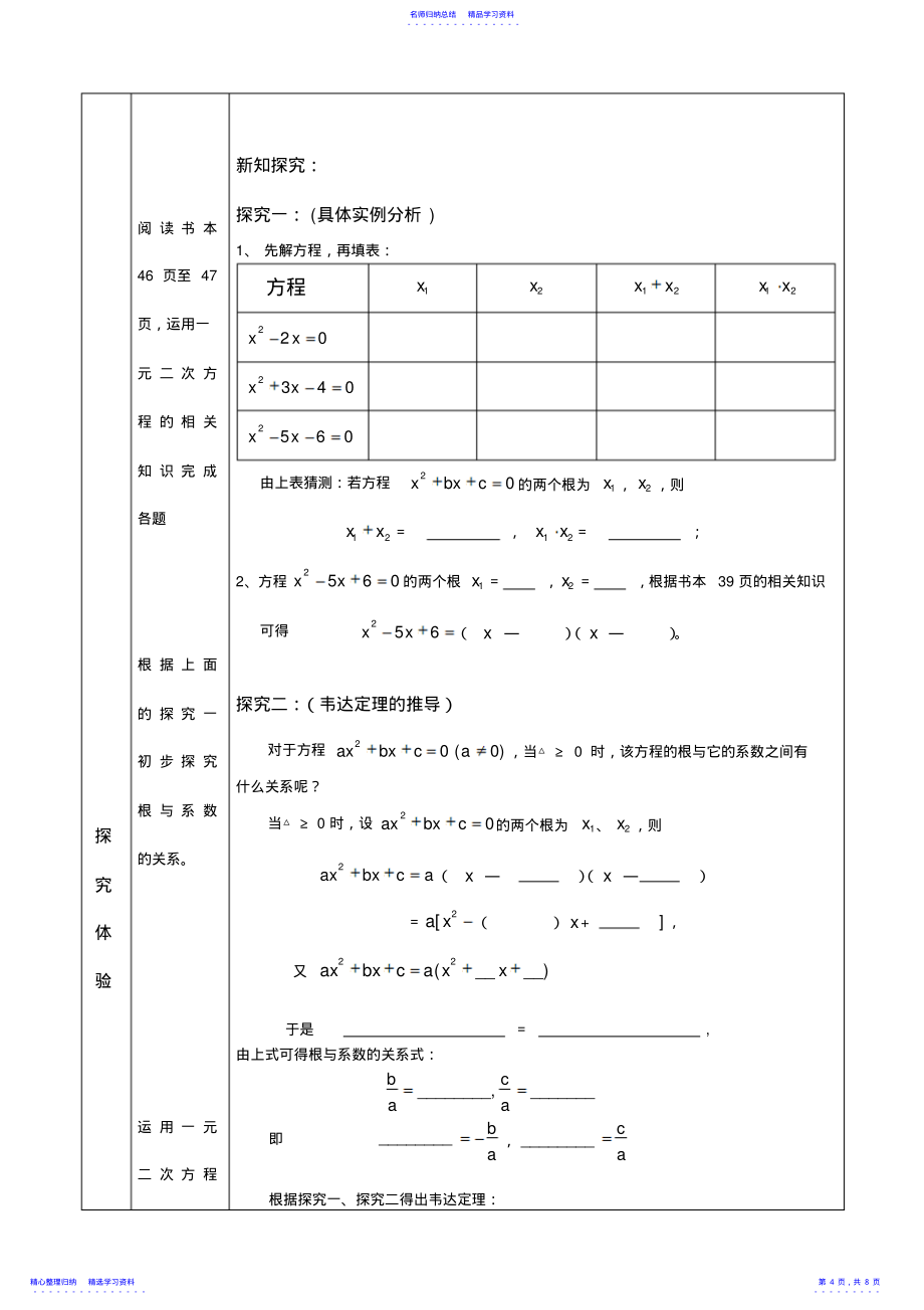 2022年一元二次方程根与系数的关系教学设计_第4页