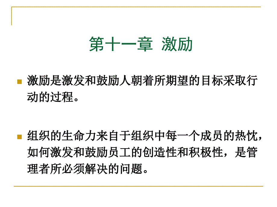 2管理学（11-12章）知识点_第1页