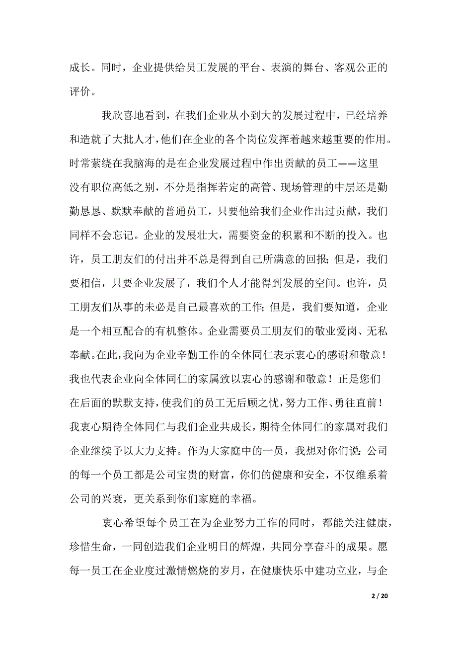 员工写给公司感谢信_3_第2页