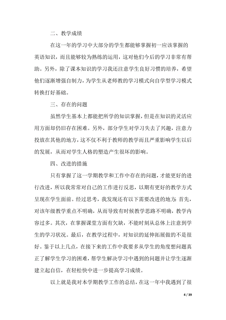 初一英语教学工作总结_3（可修改）_第4页