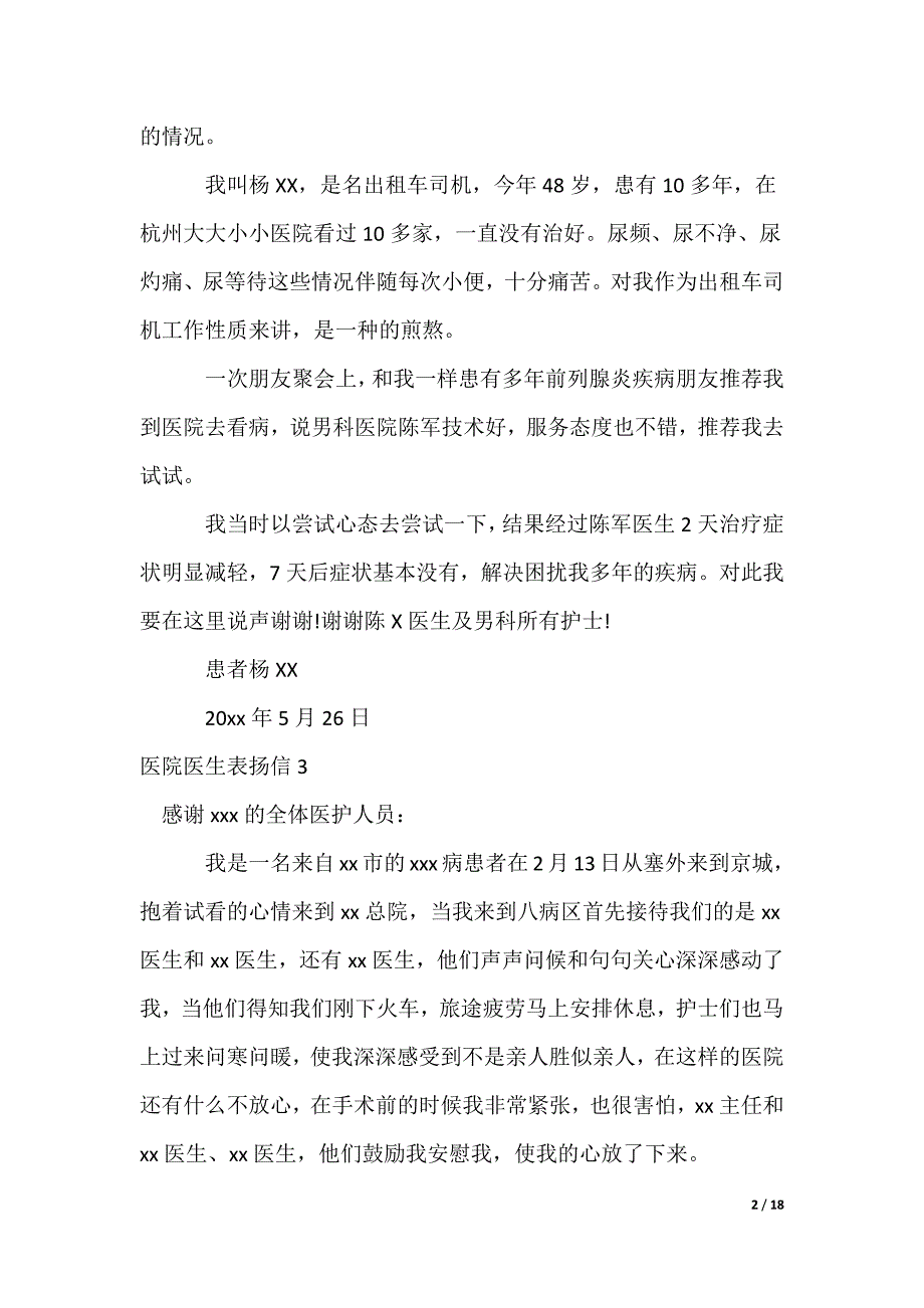 医院医生表扬信_第2页