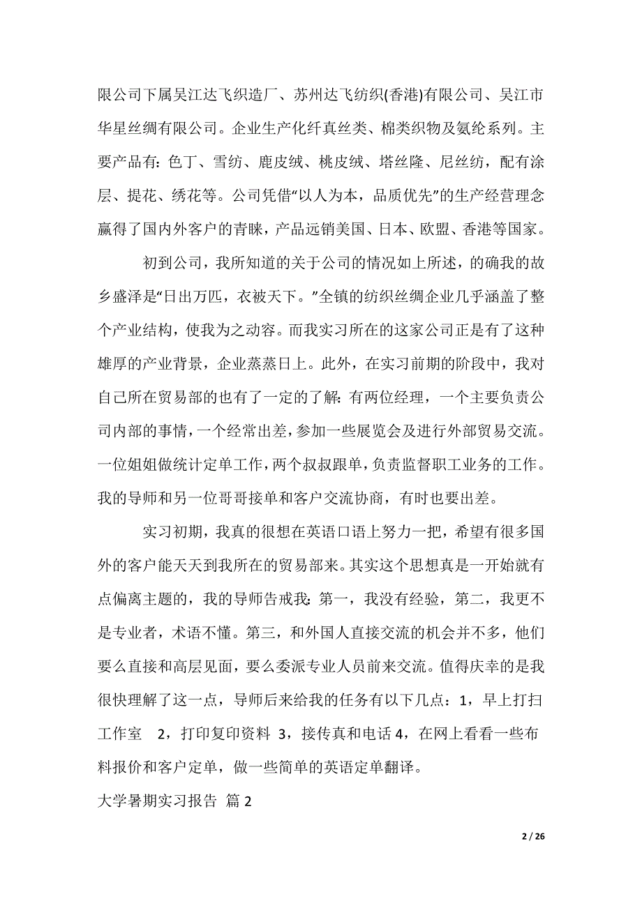 大学暑期实习报告_第2页