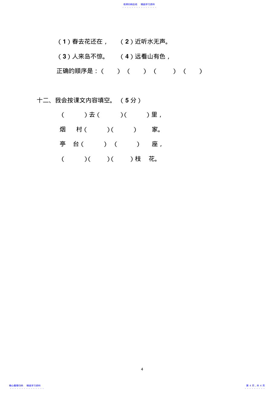 2022年一年级语文上册期中试题_第4页