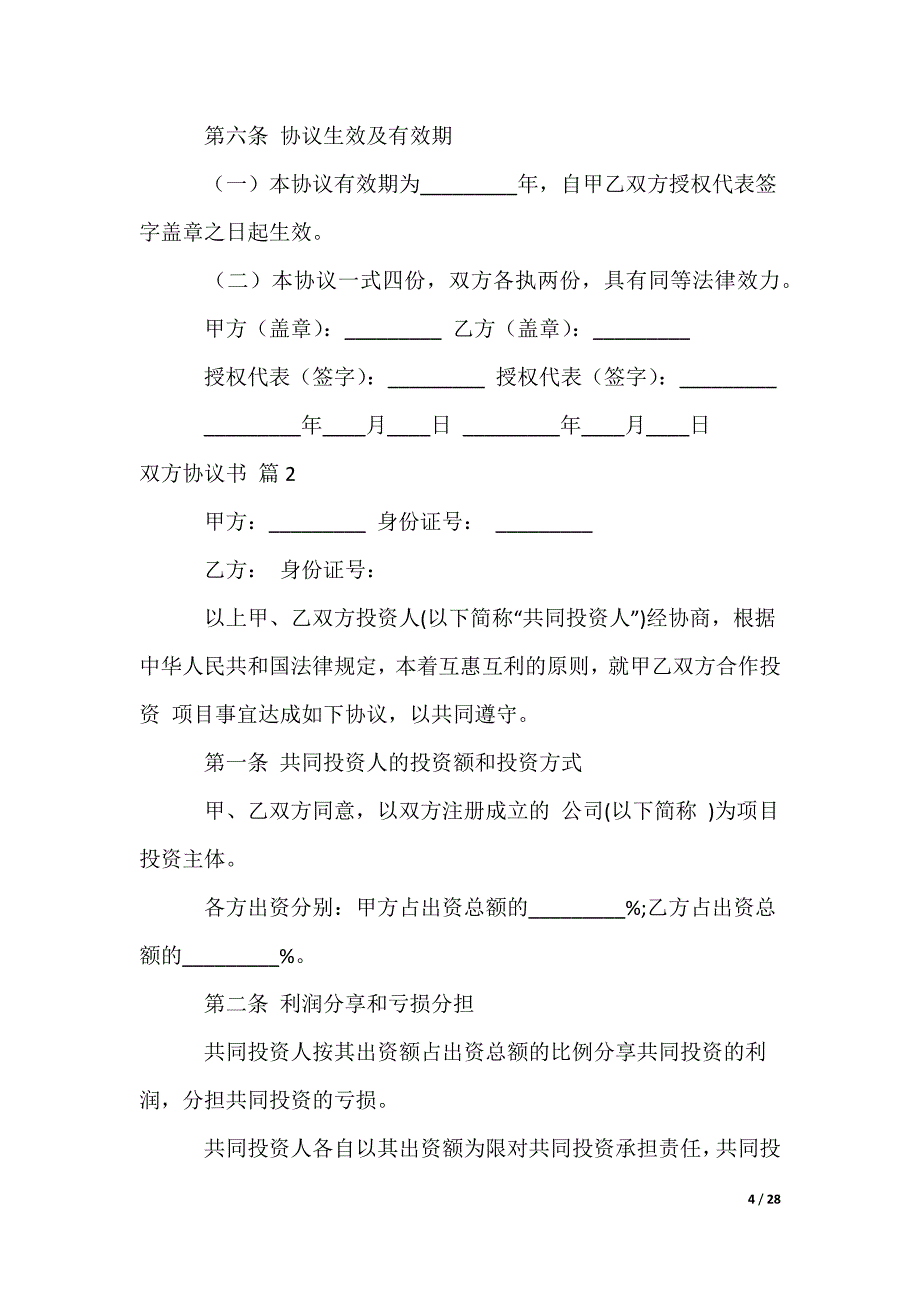 双方协议书_15_第4页