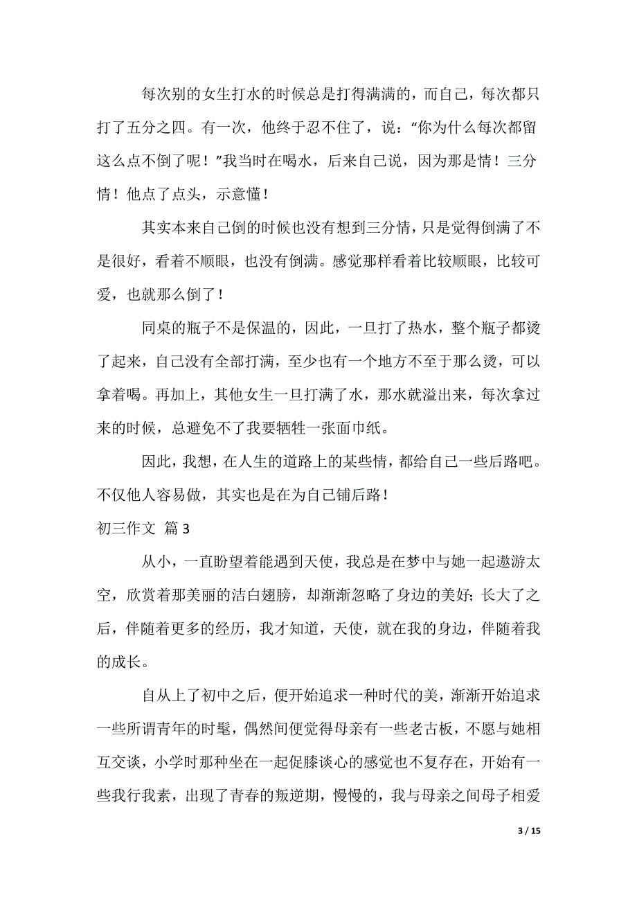 初三作文_18（可修改）_第3页